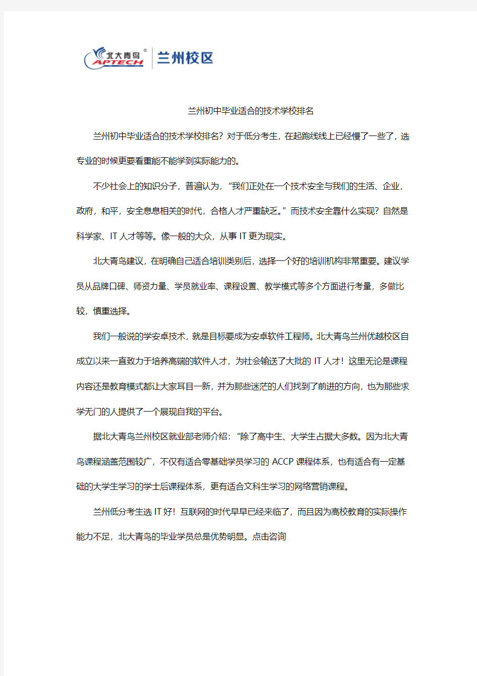 兰州初中毕业适合的技术学校排名