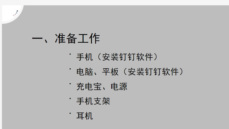 技术支持的测验与练习如何利用钉钉在家听课学习