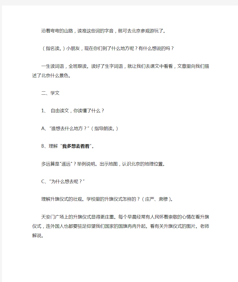 一年级上册语文学科渗透法制教育教案