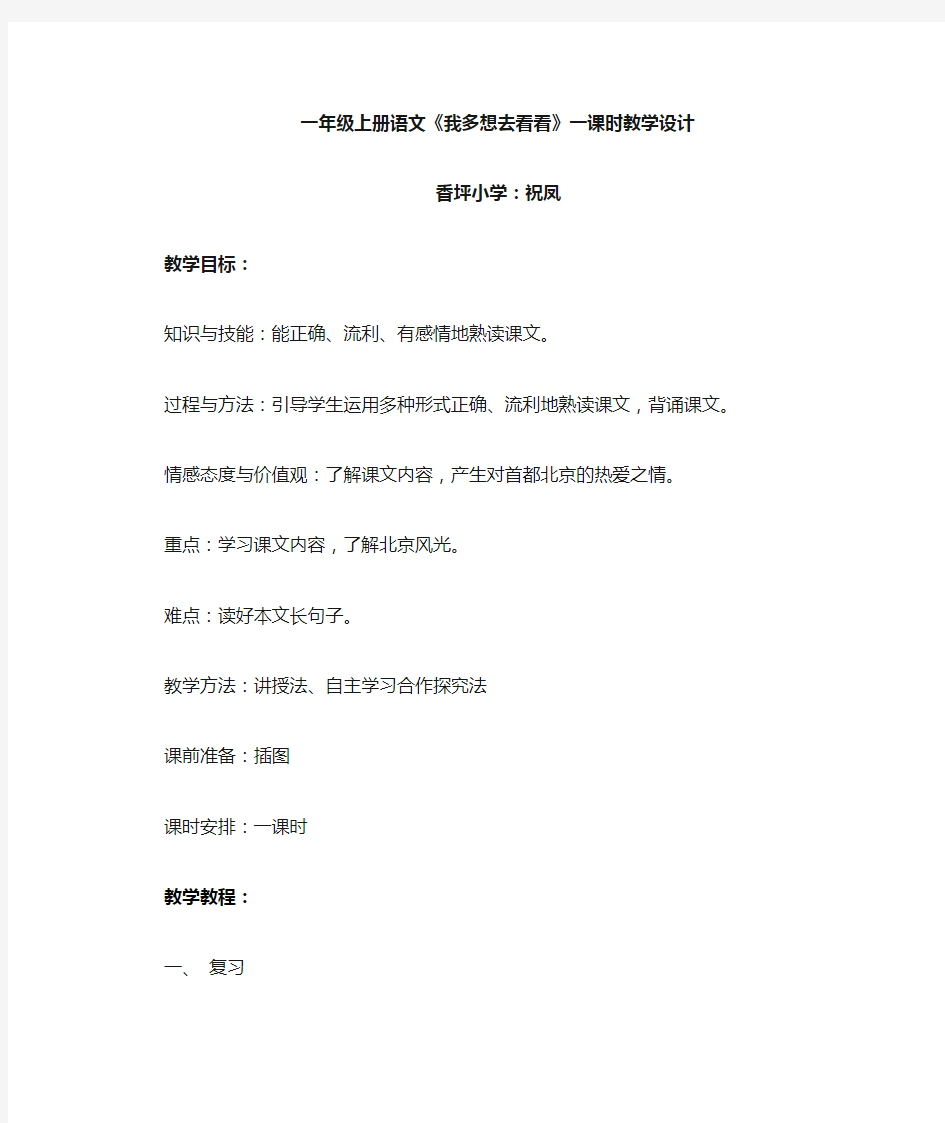 一年级上册语文学科渗透法制教育教案