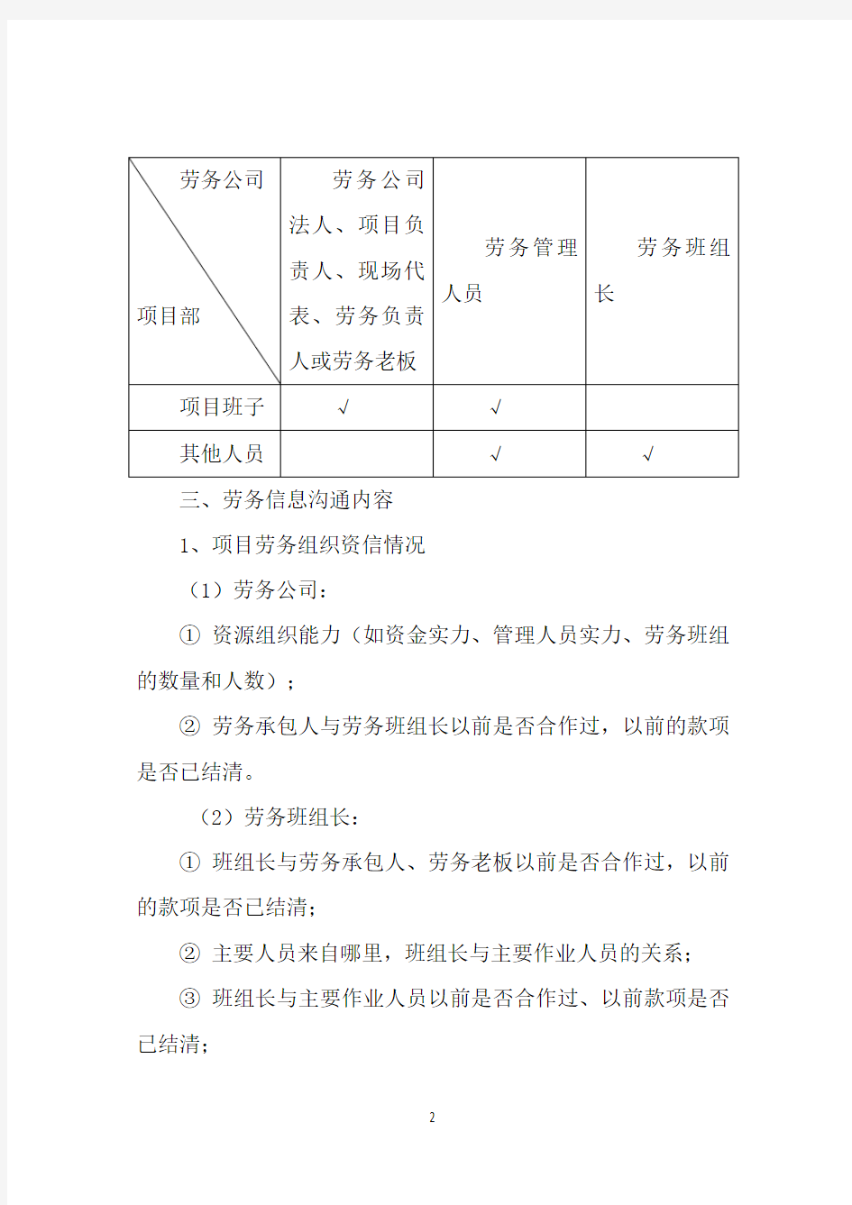 完整word版,农民工实名制管理信息系统