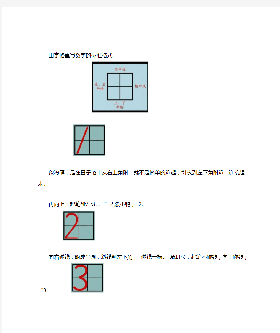 1到10数字的标准写法