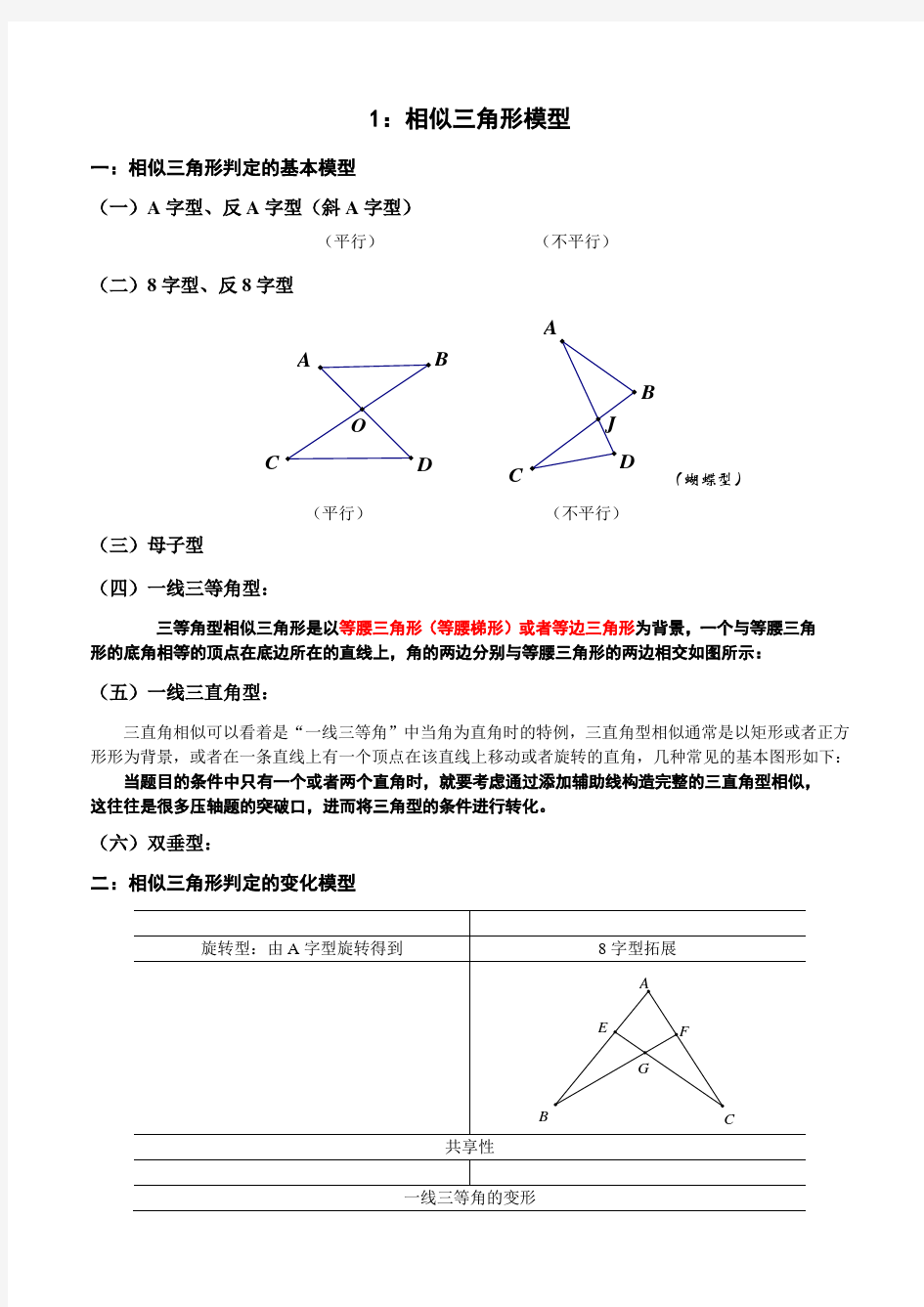 相似三角形典型模型及例题 (1)