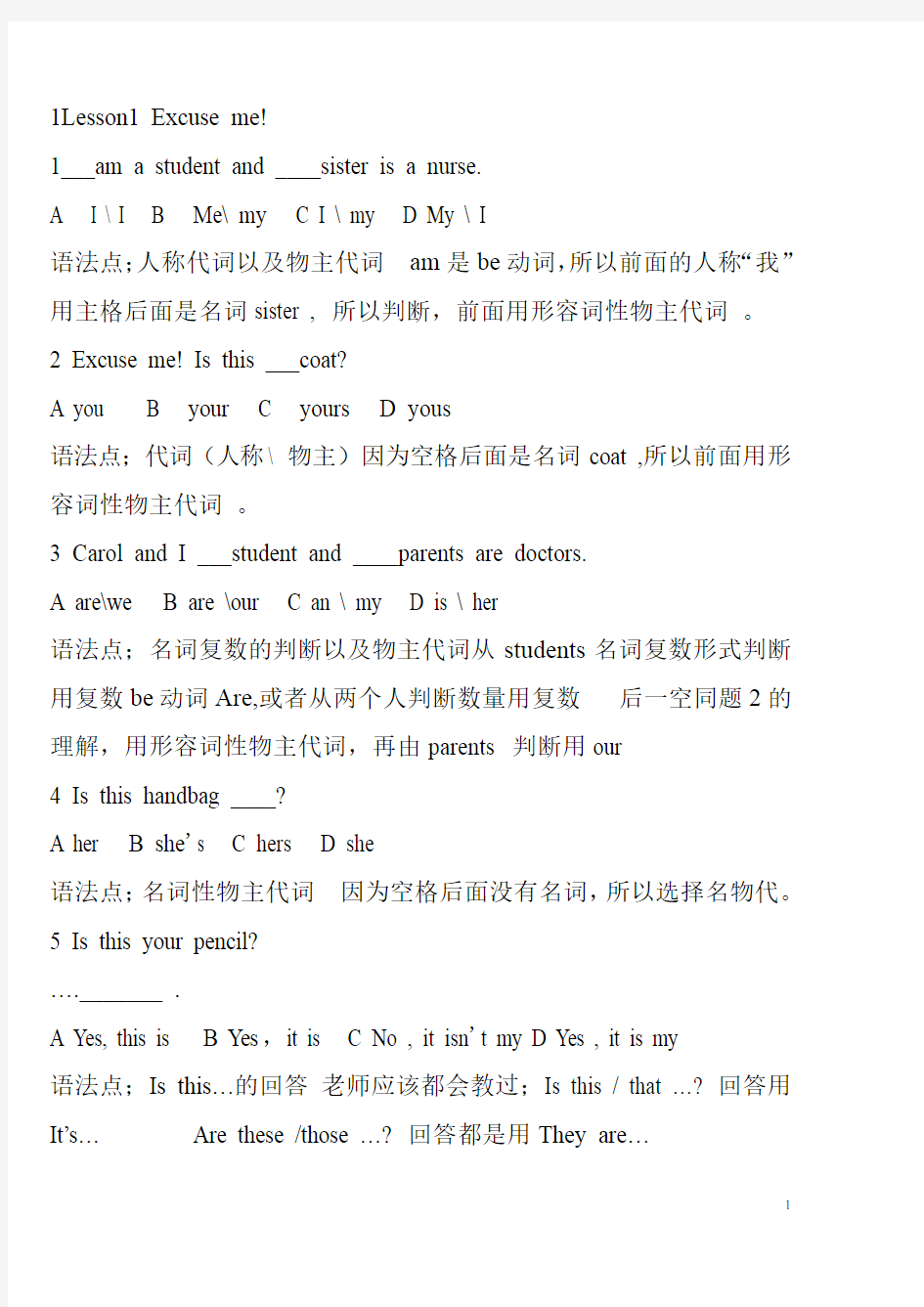 新概念英语题库带解析