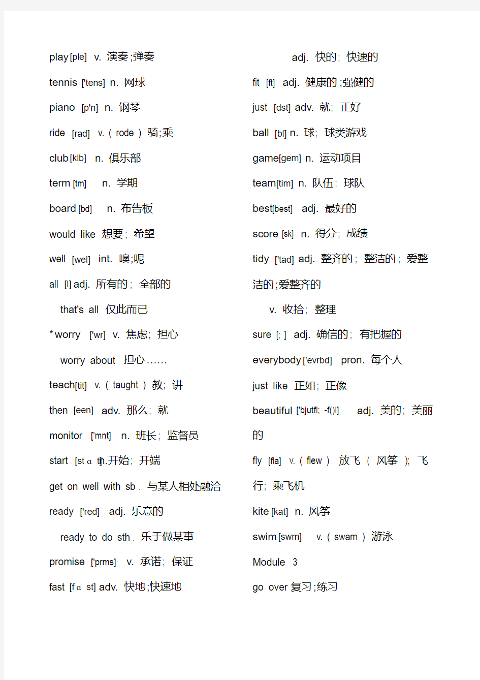 (完整版)外研版七年级下册英语单词汇总表带音标