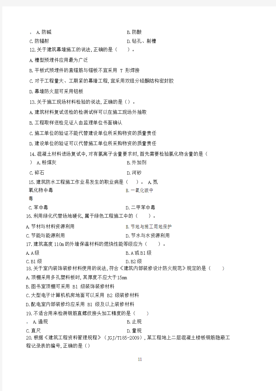 2017年一级建造师建筑实务真题与答案解析