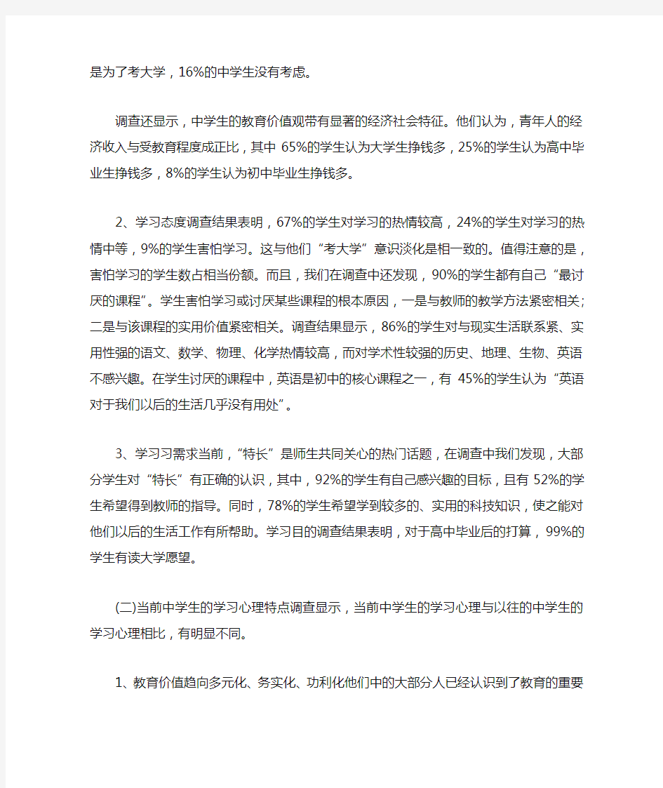 音乐专业教育实习调查报告