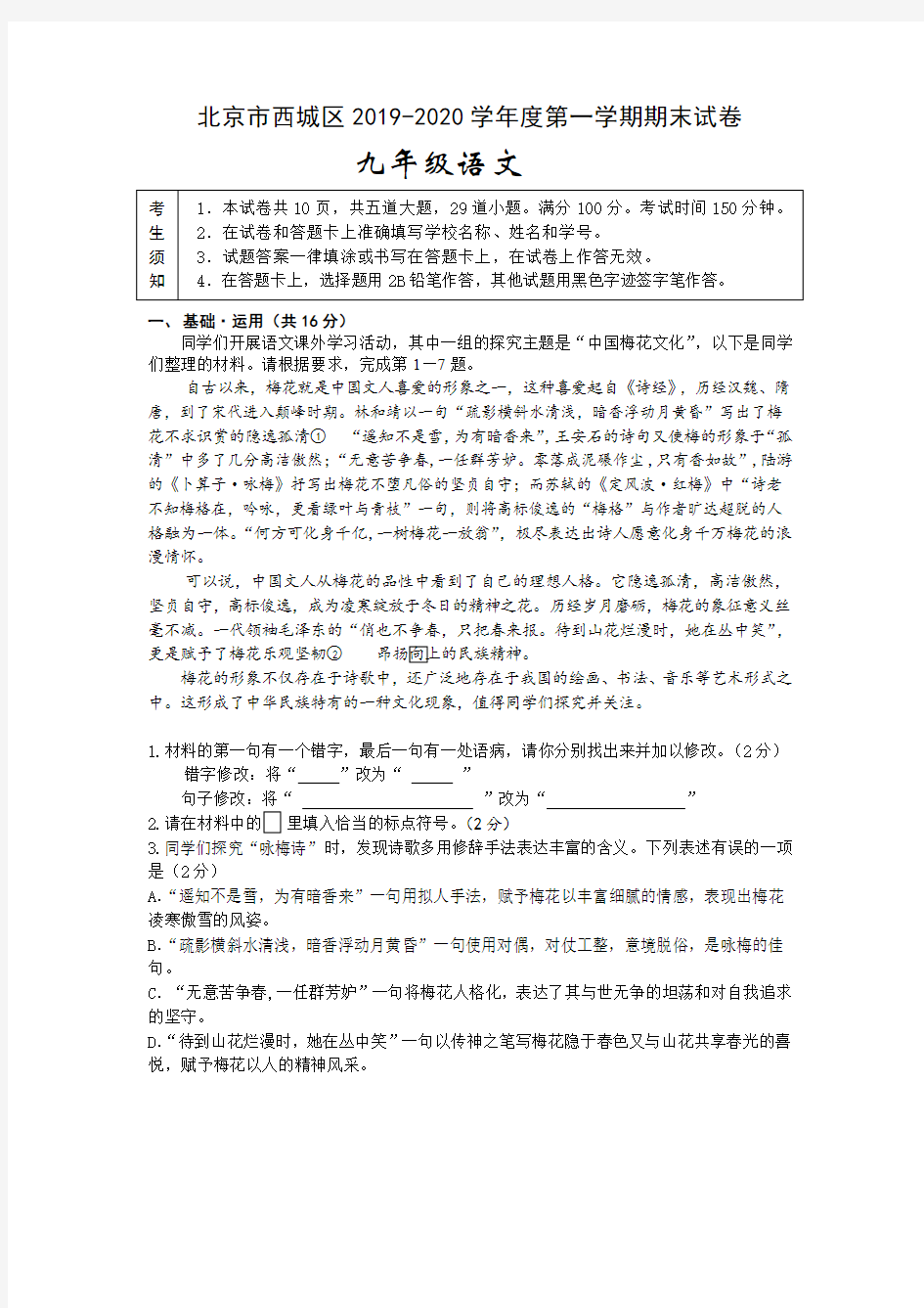 北京市西城区2019年秋第一学期期末考试初三语文试题含答案
