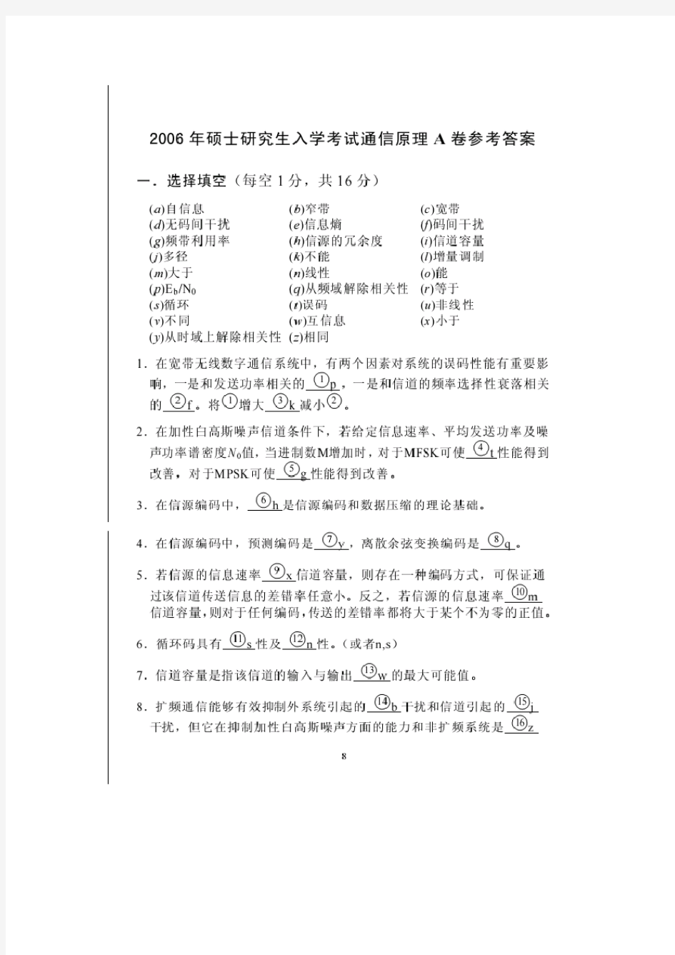 北邮通信原理考研试题参考复习资料