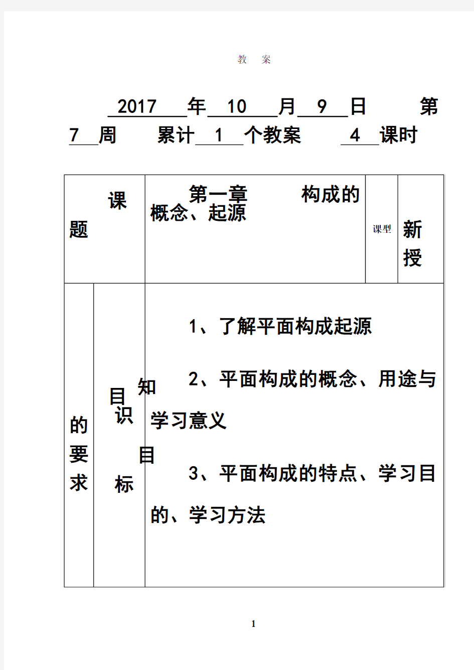 最新平面构成概述教学文案