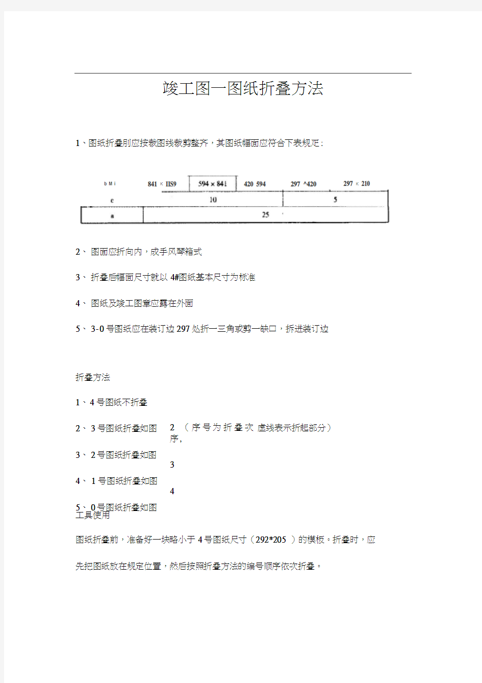 工程竣工图——图纸折叠方法