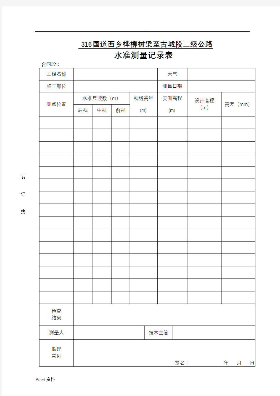 桩基资料-全表格一套