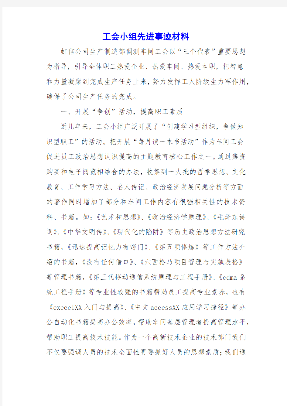 工会小组先进事迹材料