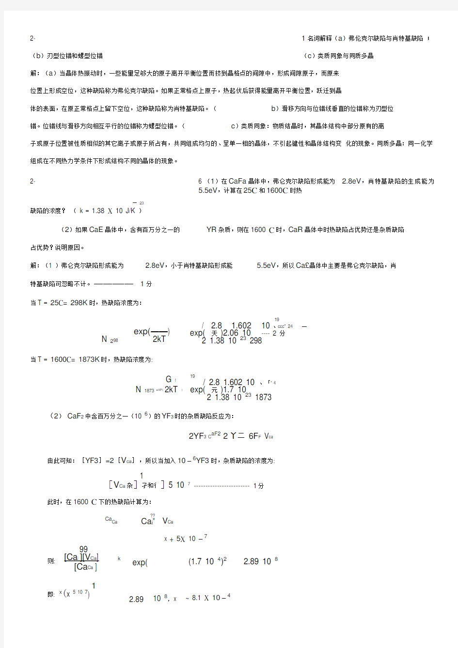 无机材料科学基础陆佩文课后答案