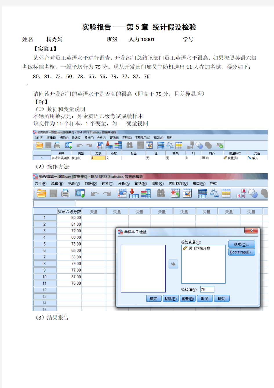 第5章 统计假设检验练习题及答案