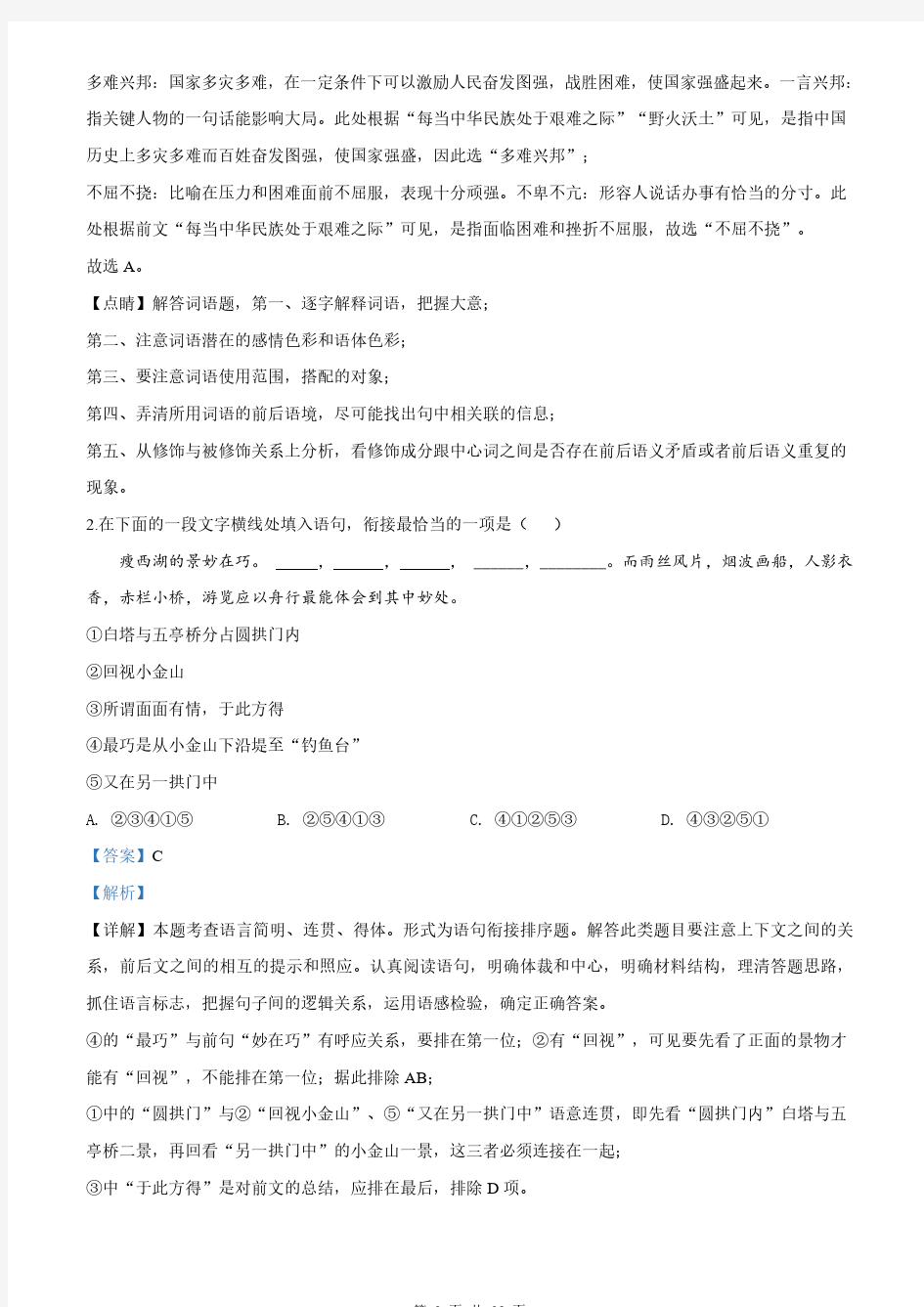 解析-2020年江苏省高考语文试卷(解析版)