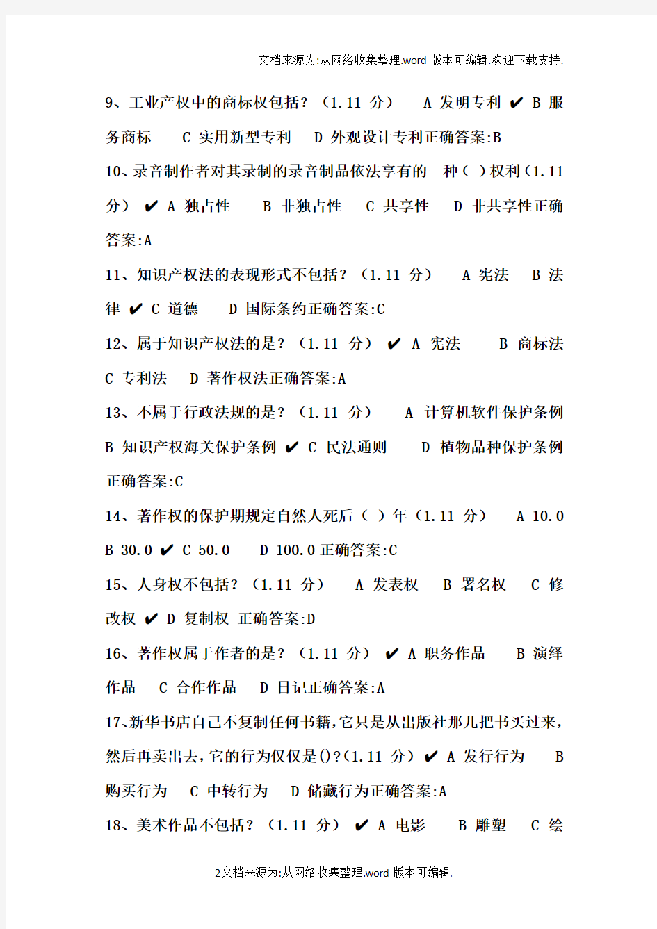 2020年重庆市公需科目知识产权考试试题及答案(供参考)