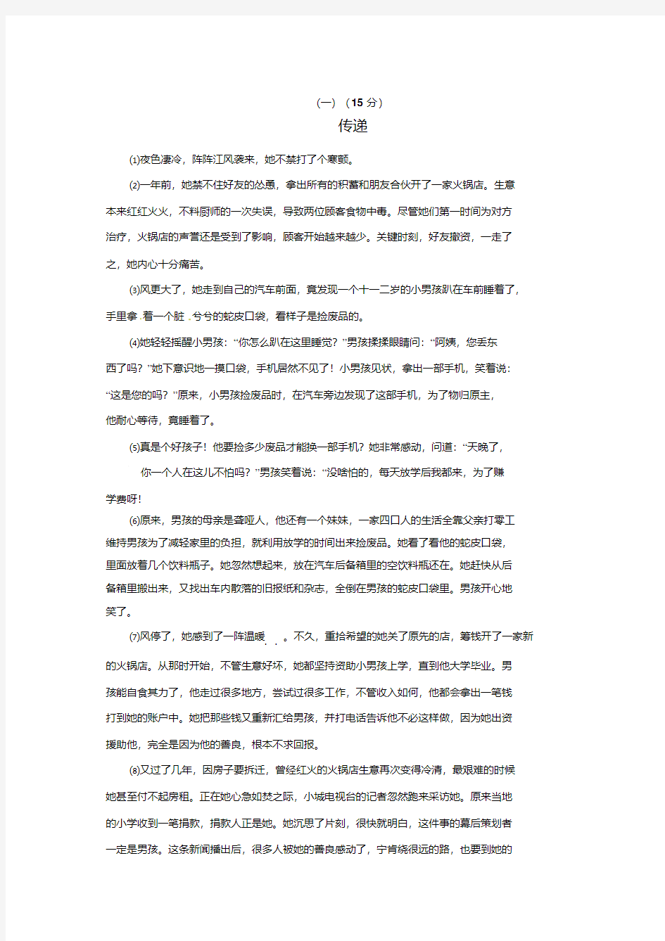 《传递》阅读练习及答案