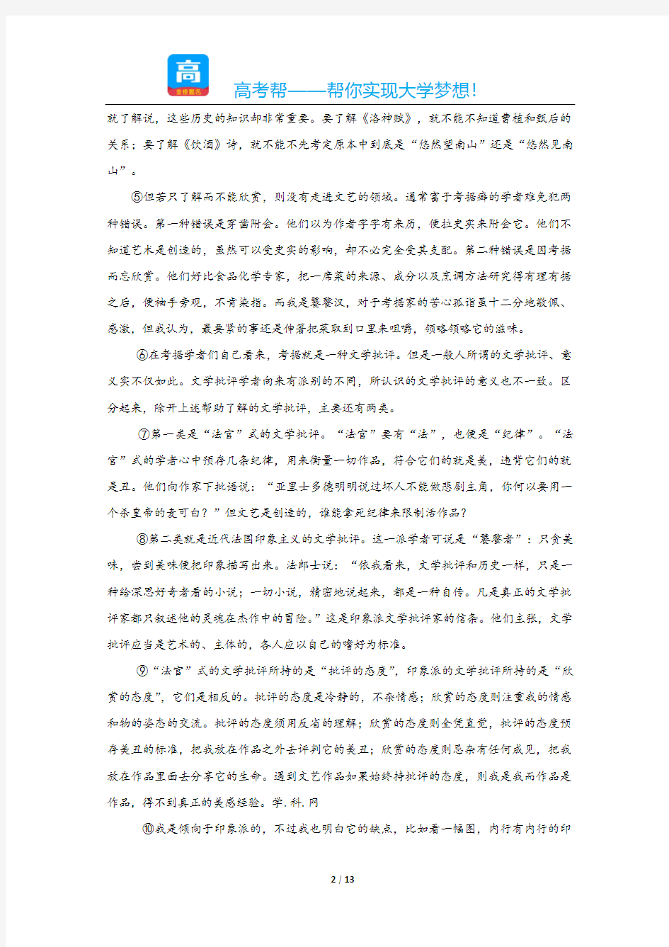 年高考上海语文试卷
