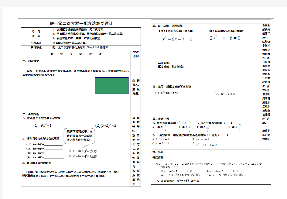 解一元二次方程--配方法  优秀教学设计(教案)