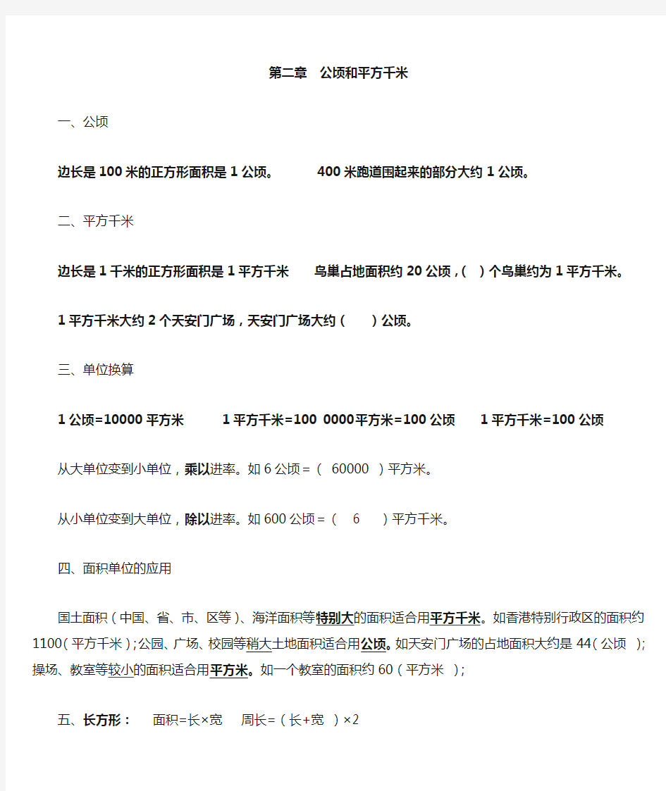 人教版四年级上册数学公顷和平方千米知识点