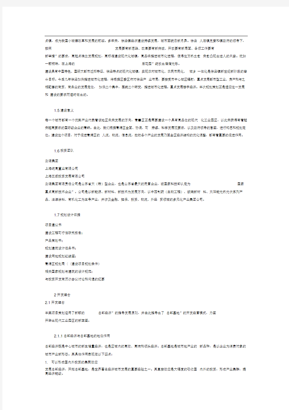 上海三威总部园建筑规划设计方案文本