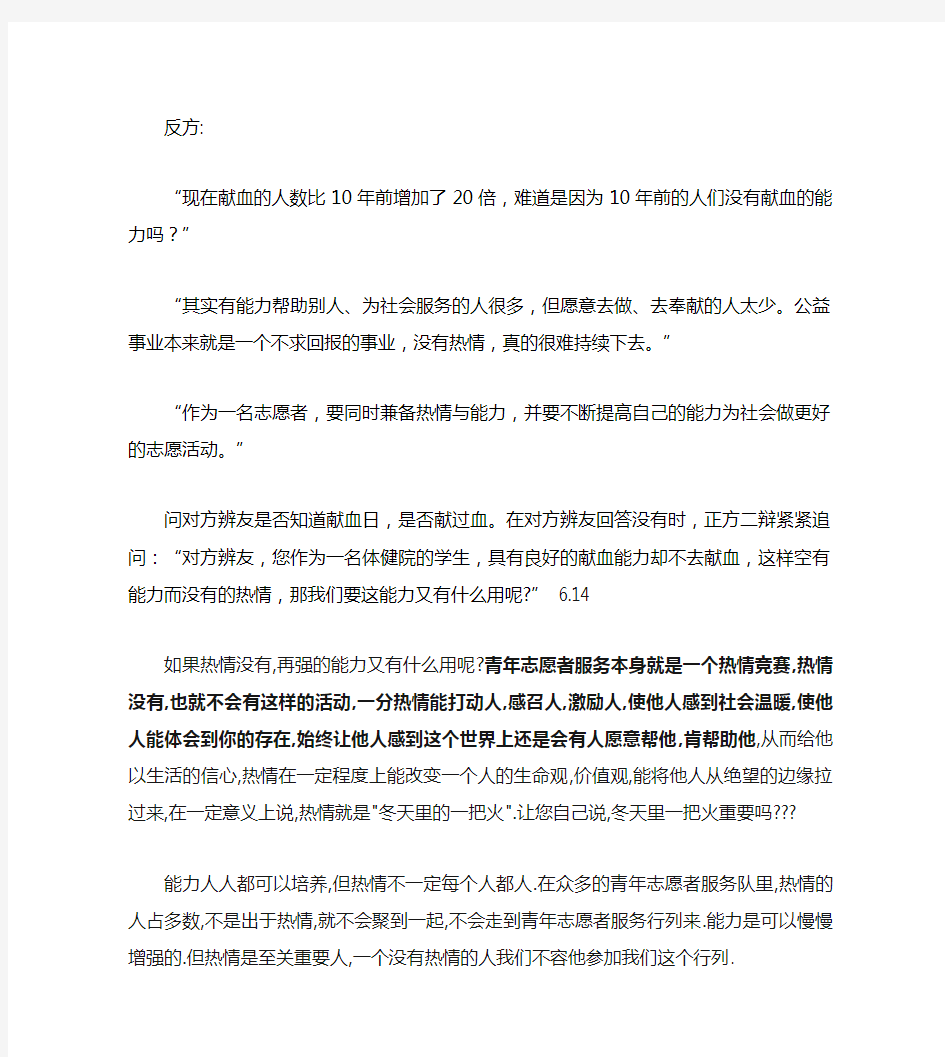 青年志愿者热情比能力更重要