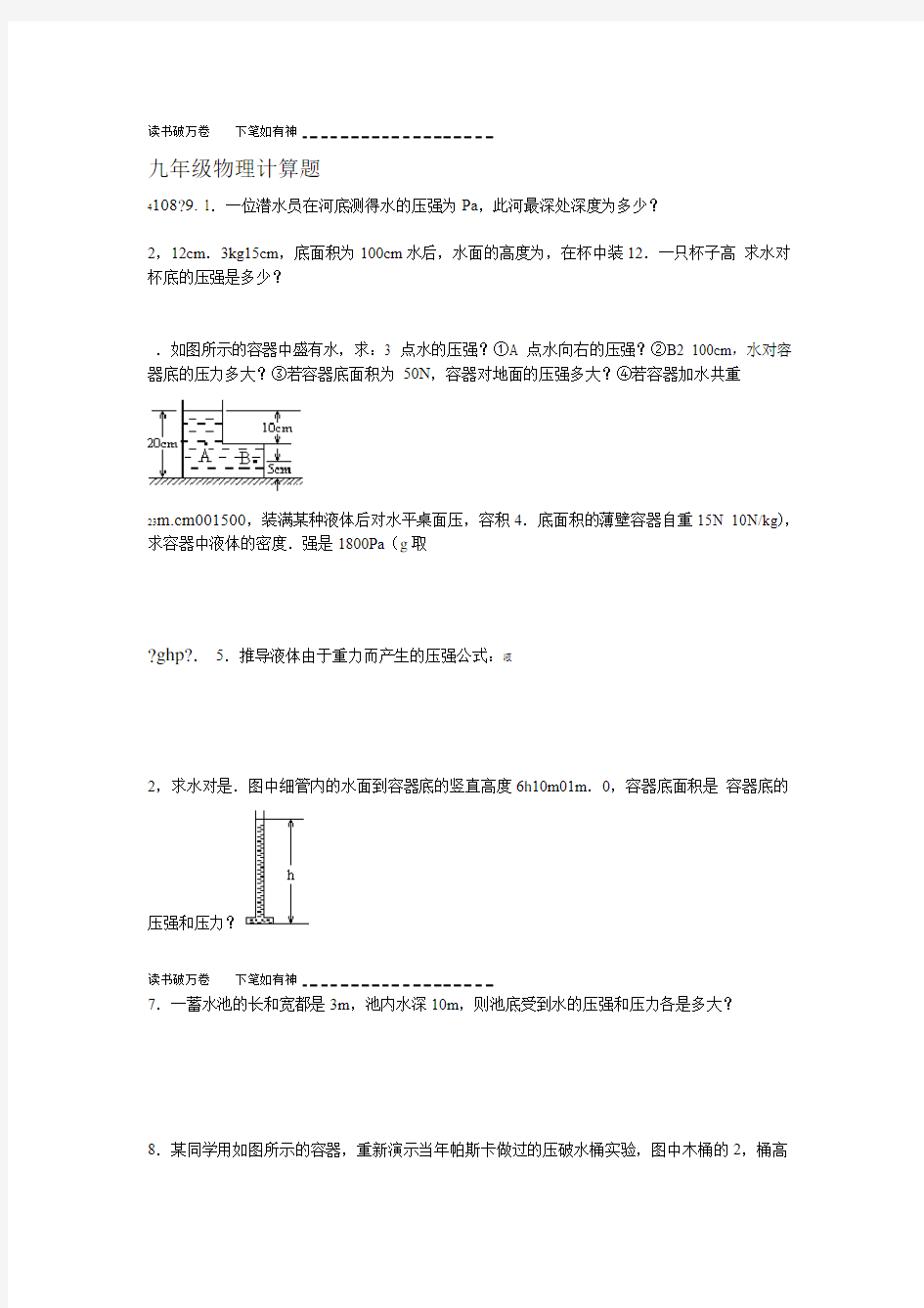 九年级物理计算题