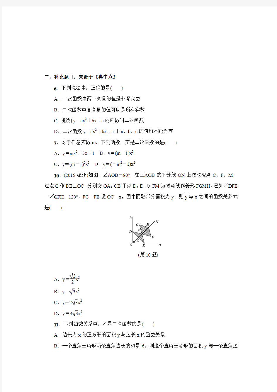 人教版九年级数学上典中点课后作业22.1.1二次函数(A)(含答案)