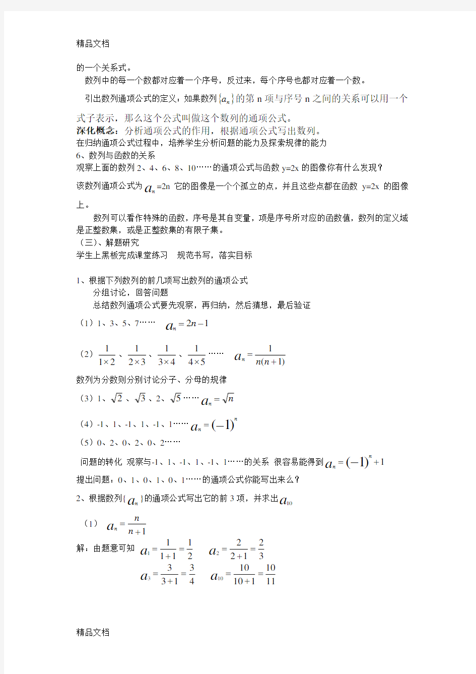 数列的概念教案教学提纲