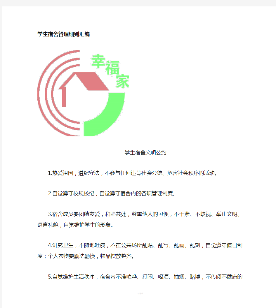 学校学生宿舍管理量化考核实施细则1