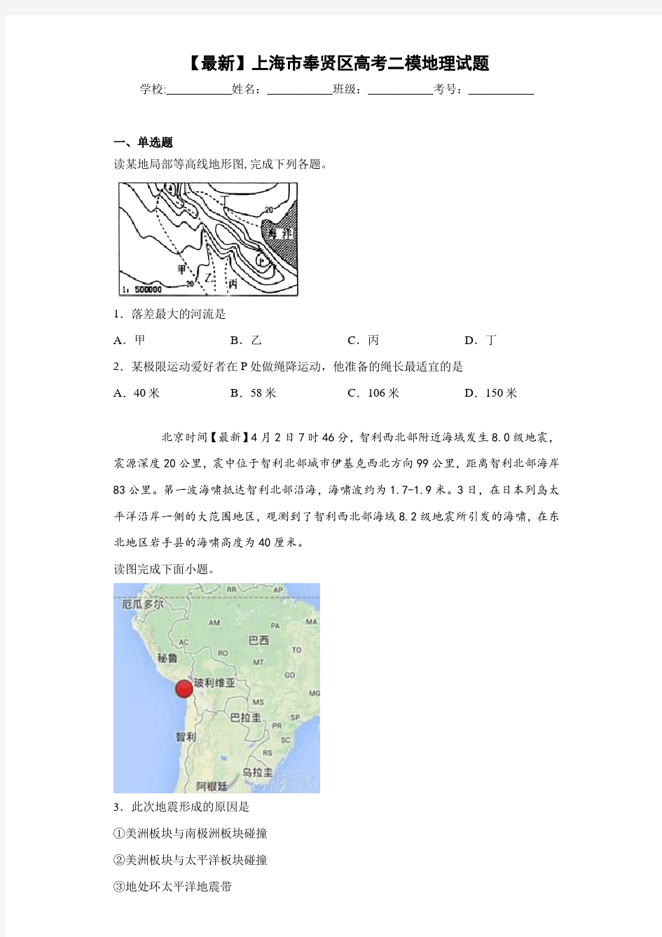 2021年上海市奉贤区高考二模地理试题