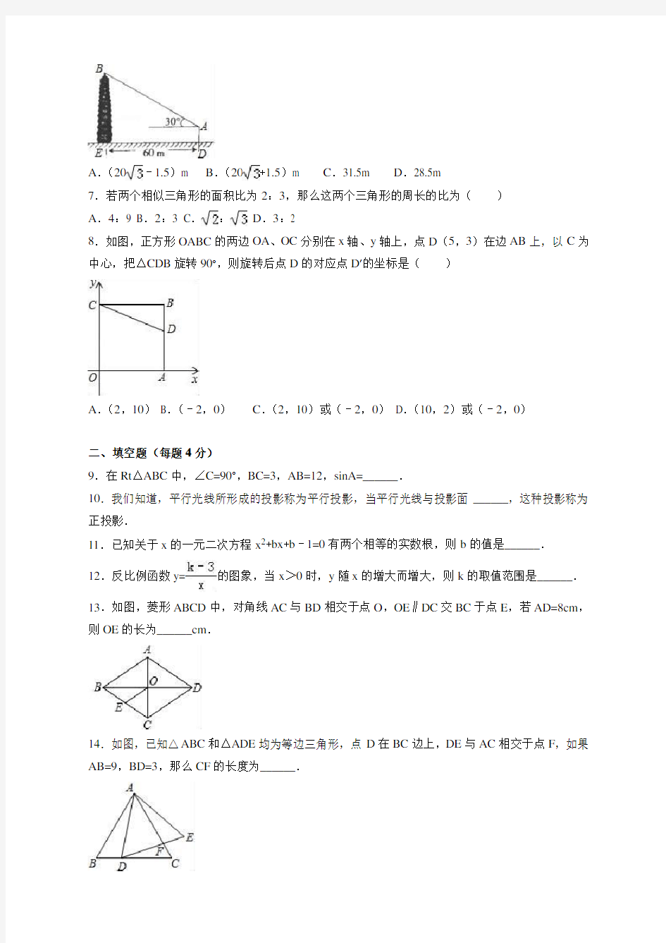人教版九年级数学上册期末测试卷(带答案)【新编】