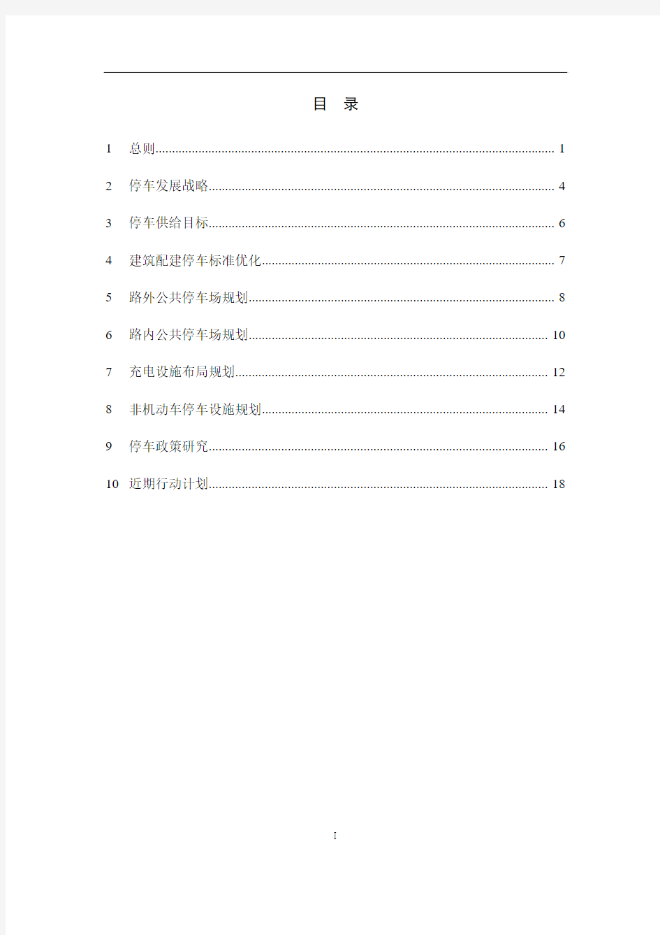 济宁2018-2025年全市停车位、停车场规划