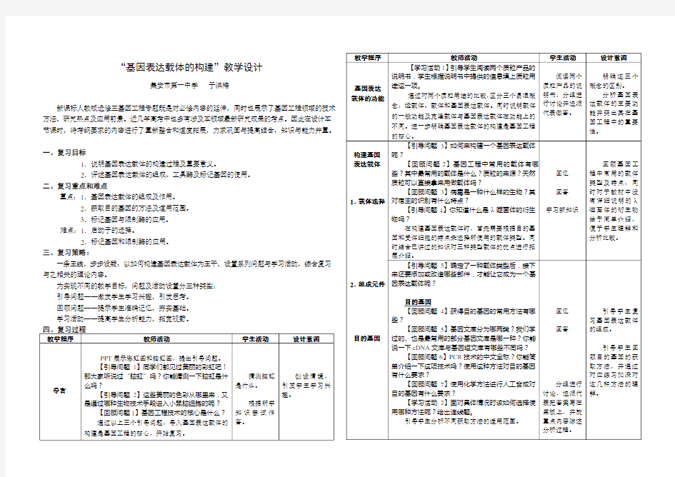 基因表达载体教学设计