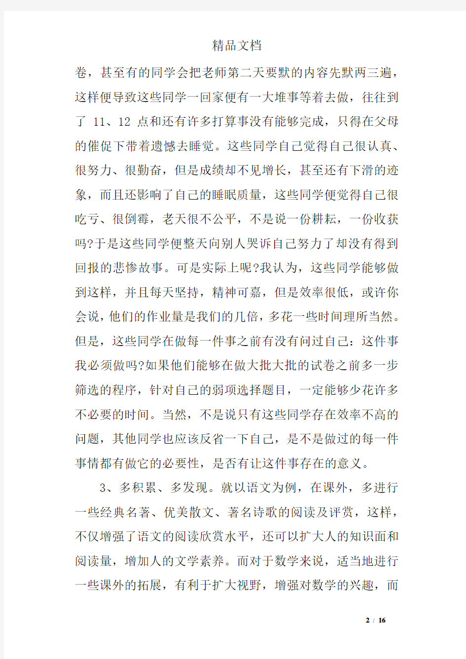 介绍学习经验的演讲稿