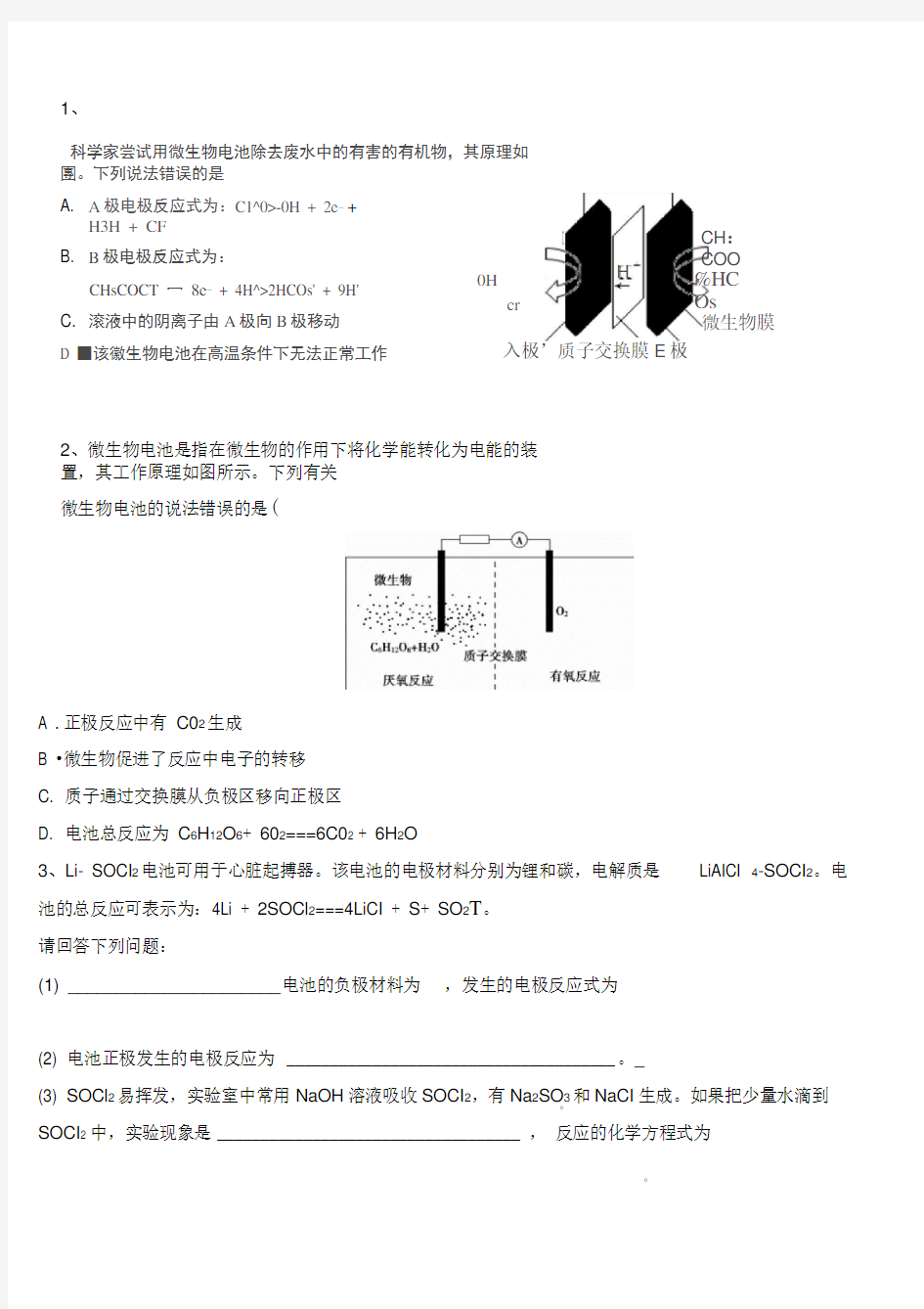 高中化学原电池与电解池,高考题大全