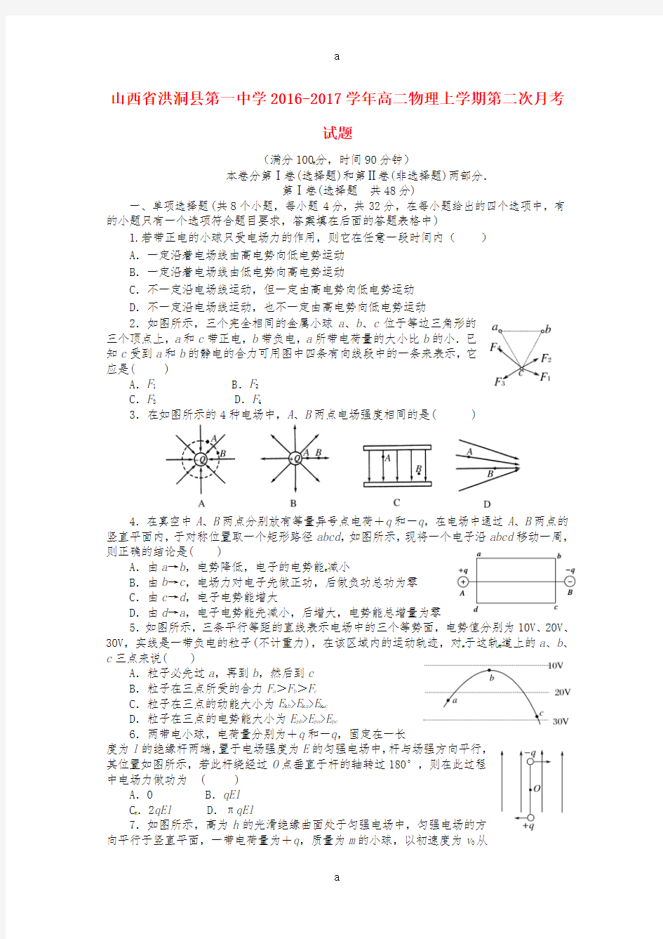 高二物理上学期第二次月考试题