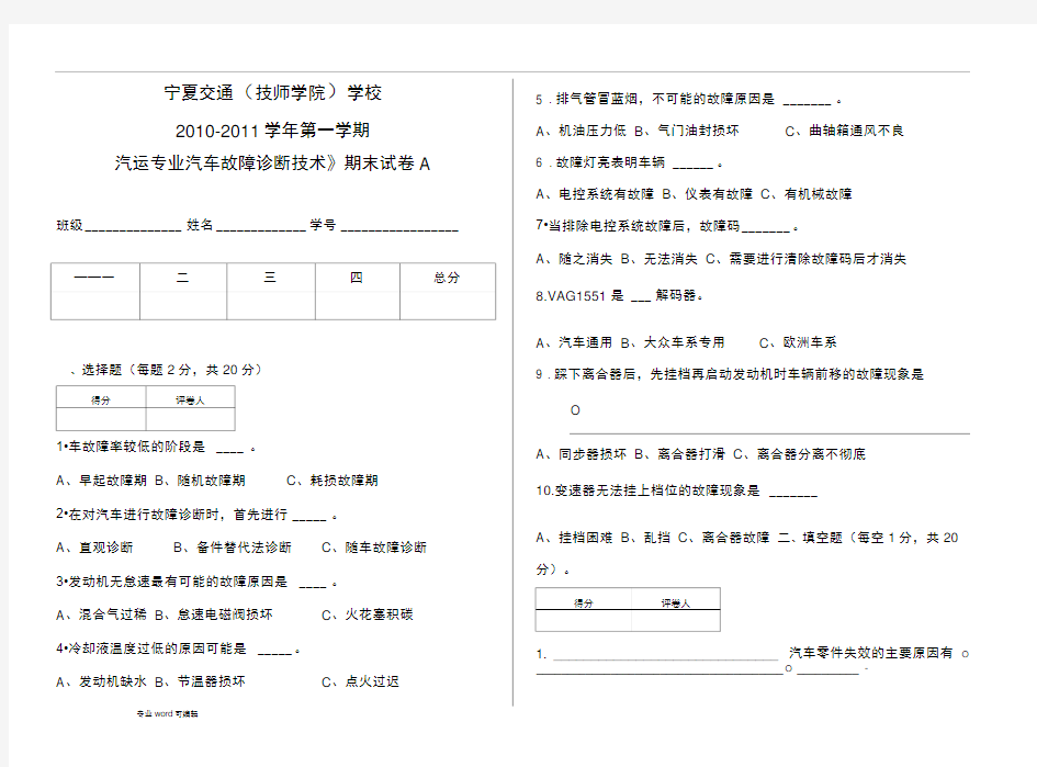 汽车故障诊断技术试卷A