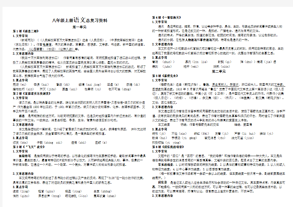 部编版初中八年级语文上册总复习资料大全