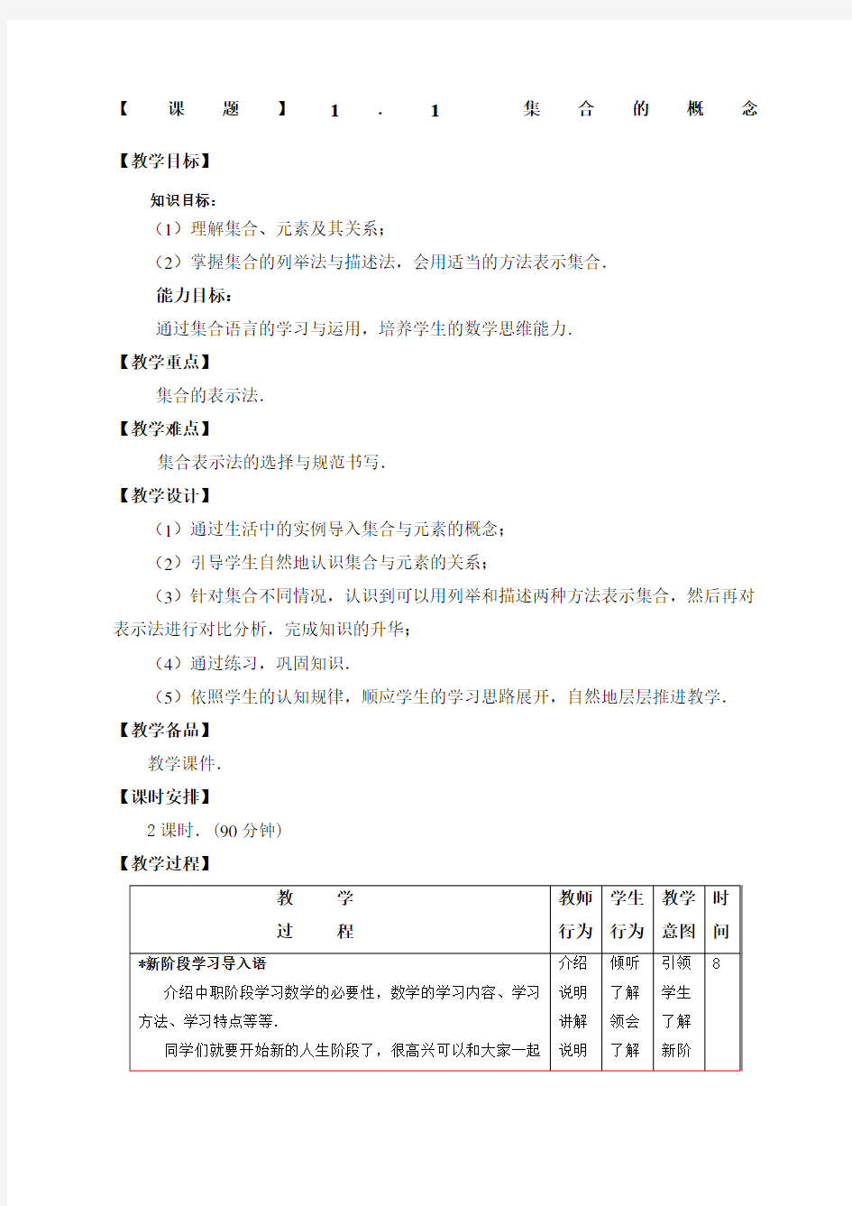 高教版中职教材—数学基础模块上册电子教案