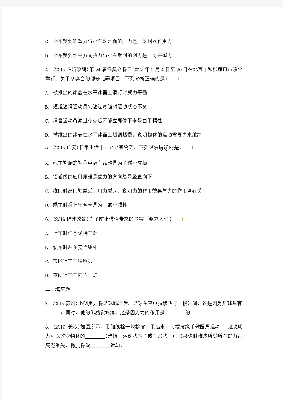 海南省2020年中考物理一轮复习 考点通关 第五讲 熟悉而陌生的力 力与运动分层训练