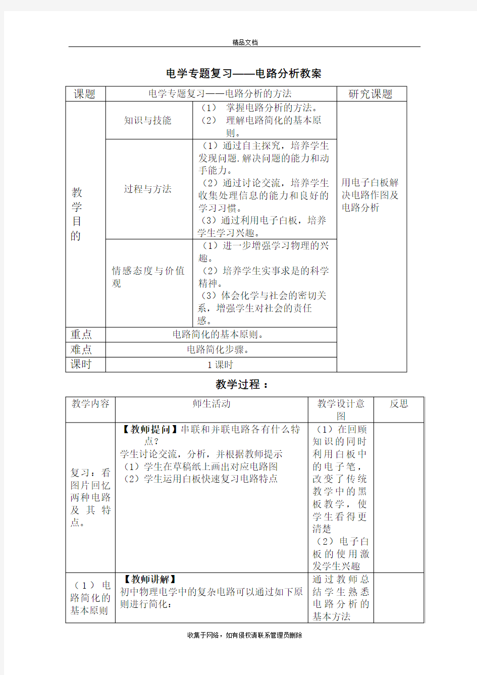 电路分析教案讲课教案