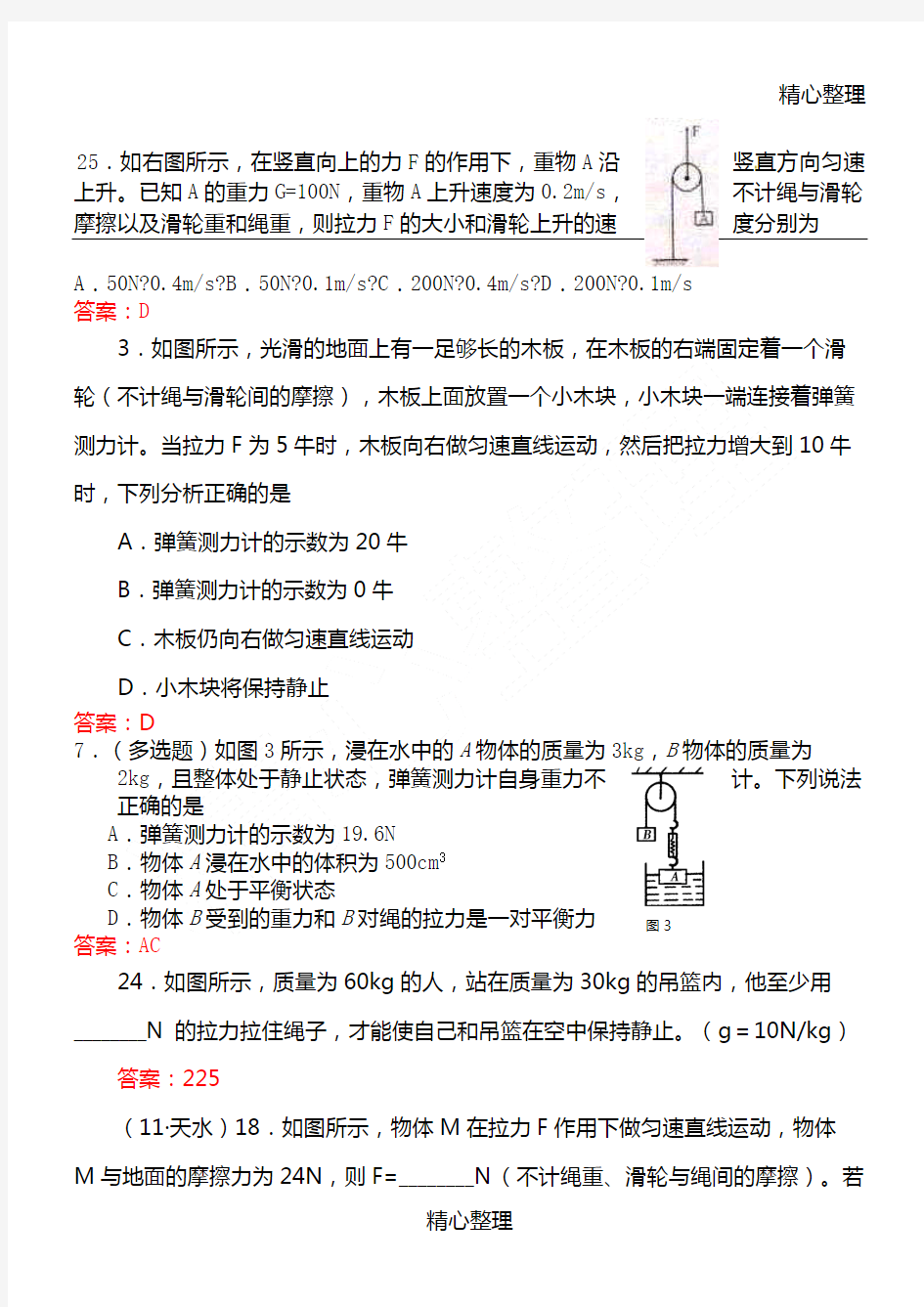 八年级物理机械效率练习题(带答案)