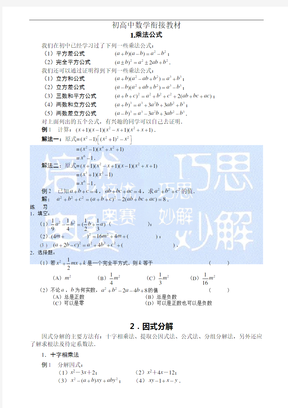 (完整word版)初高中数学衔接教材(已整理精品)