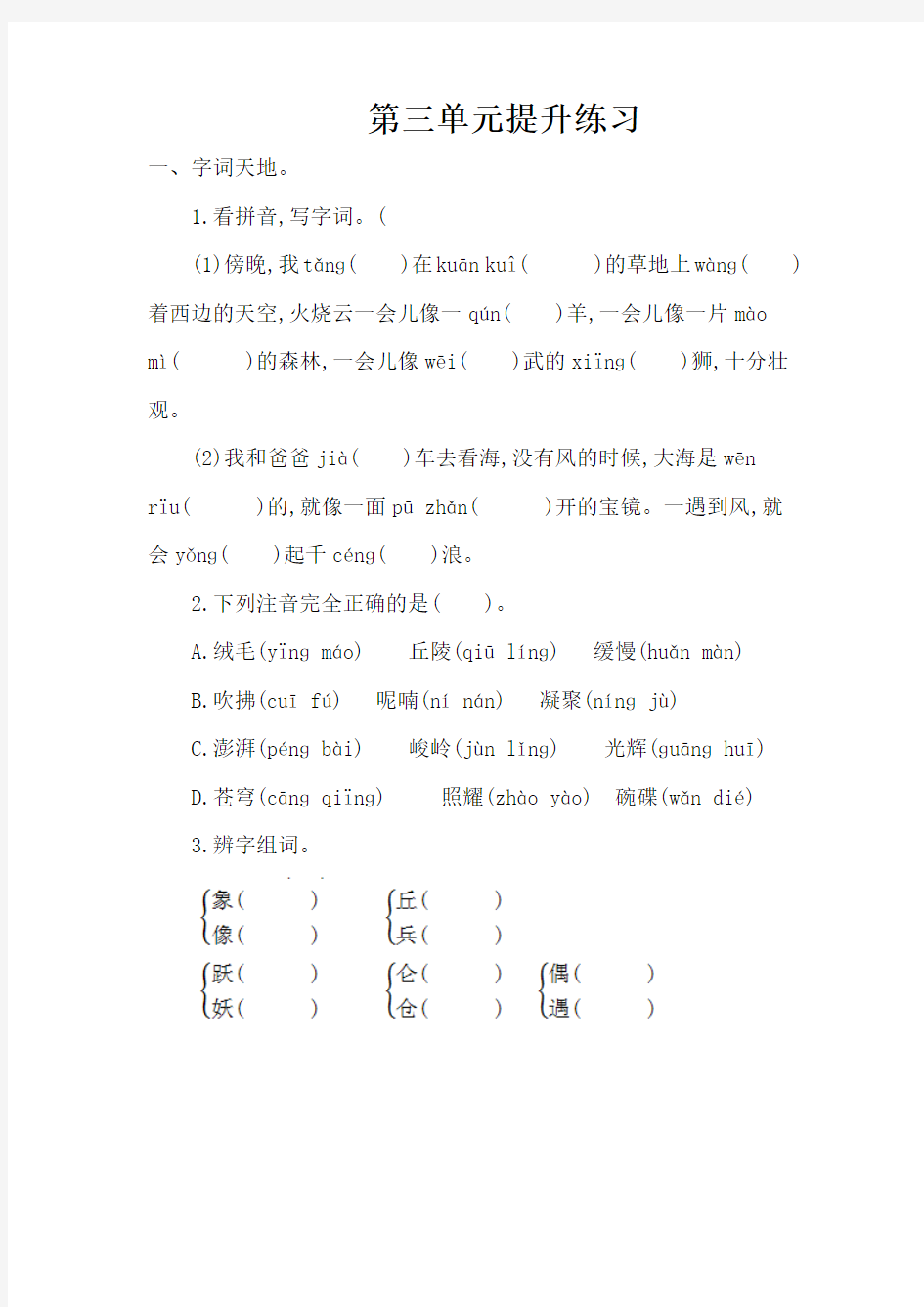 2016-2017学年鄂教版三年级语文上册期末测试卷及答案