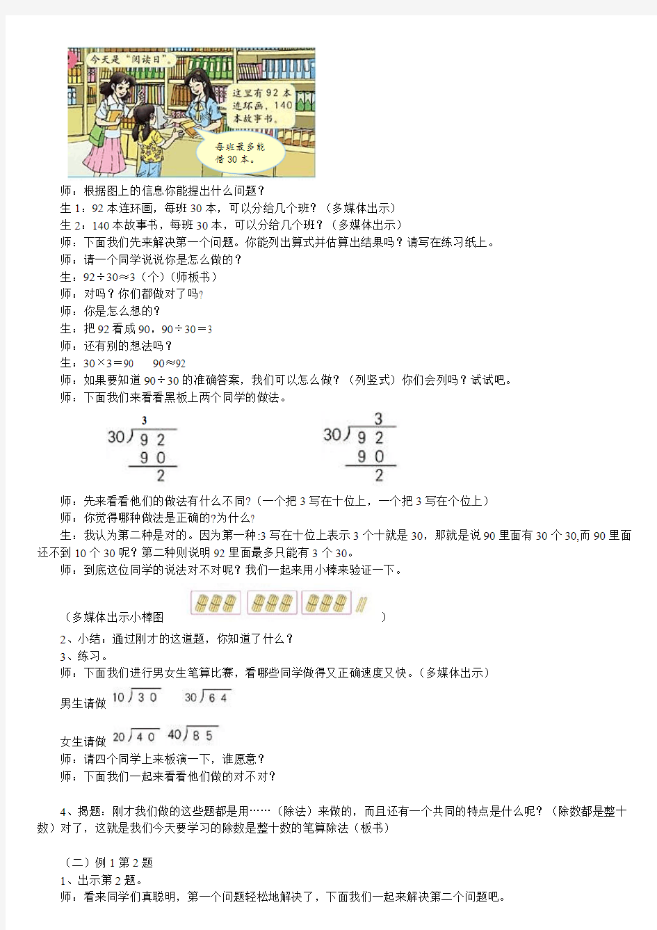 人教版小学数学四年级上册笔算除法教案(1)