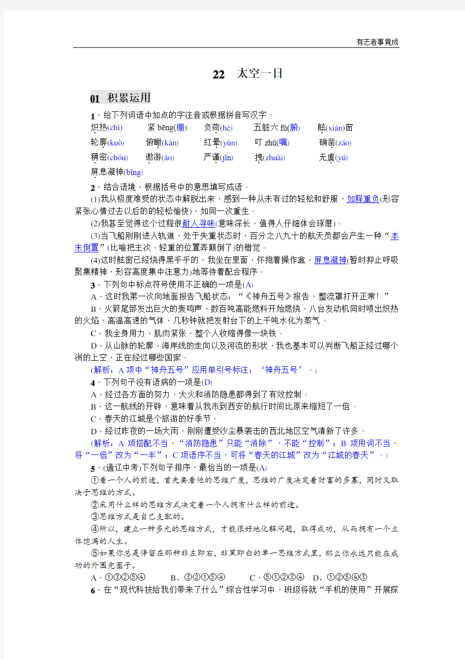 部编新语文-22 太空一日(解析版)