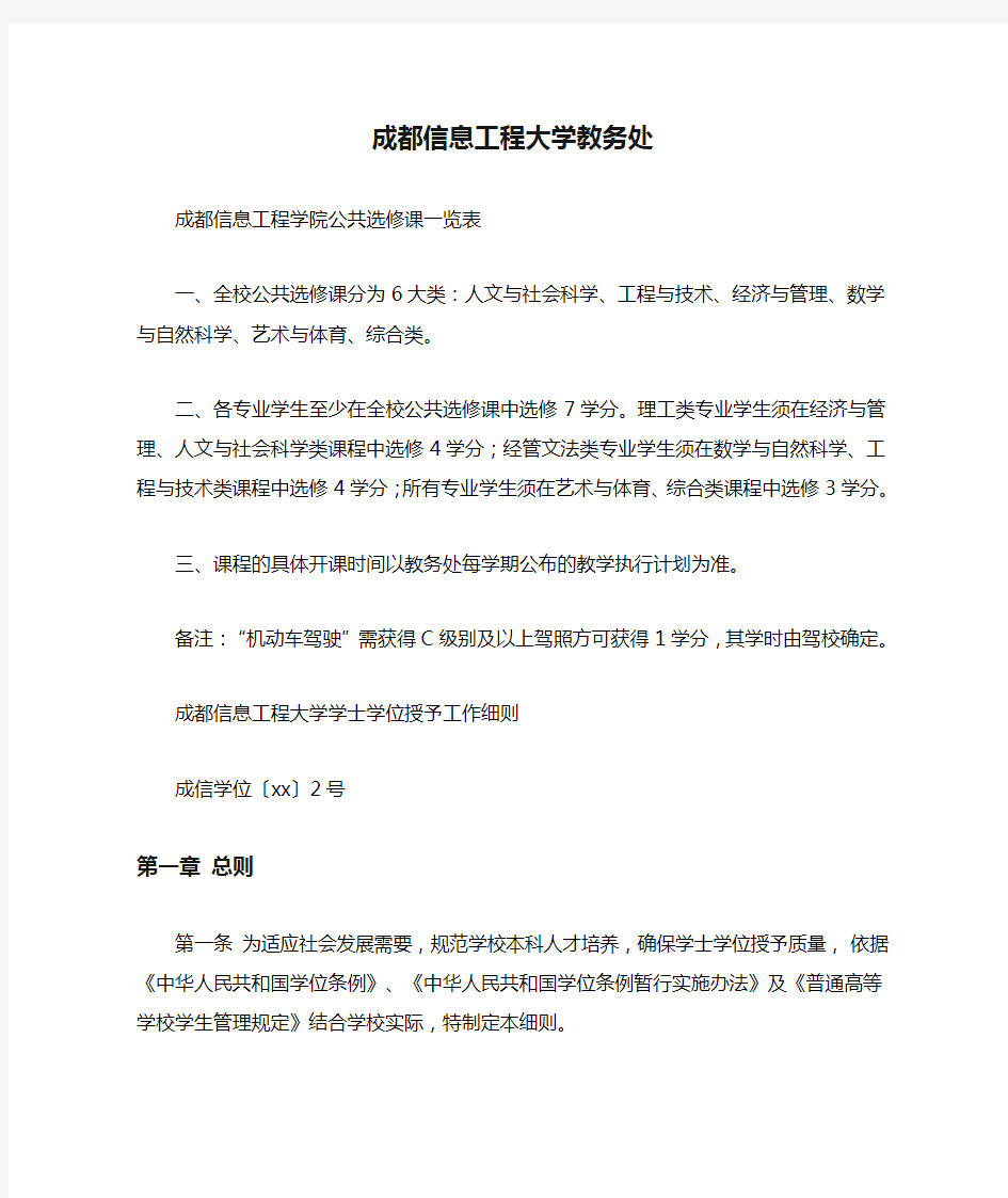 成都信息工程大学教务处