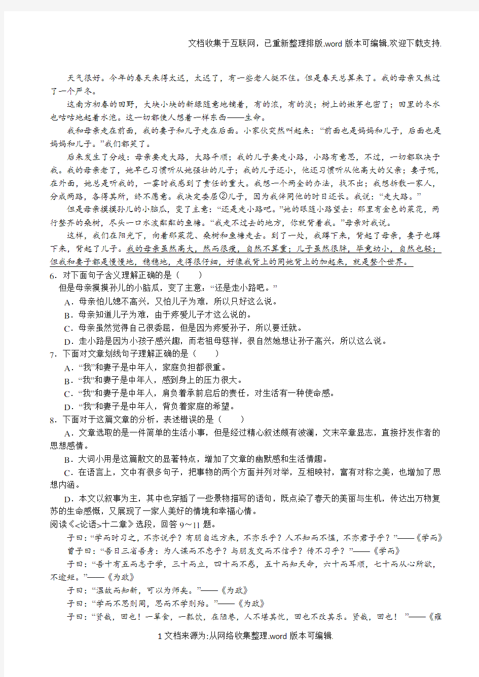 天津南开区翔宇学校2020学年七年级上学期期中考试语文试题(无答案)